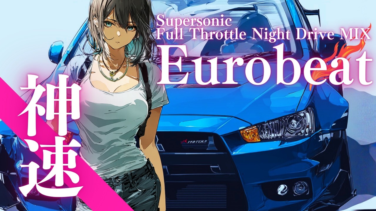 【Сверхзвук】Без Тормозов. За Предел. | Японский Евробит Night Drive (140 BPM)