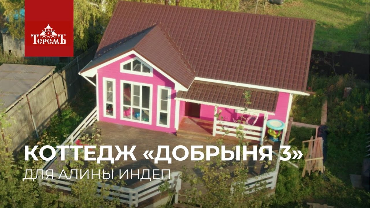 Отзыв о коттедже «Добрыня 3» из клееного бруса