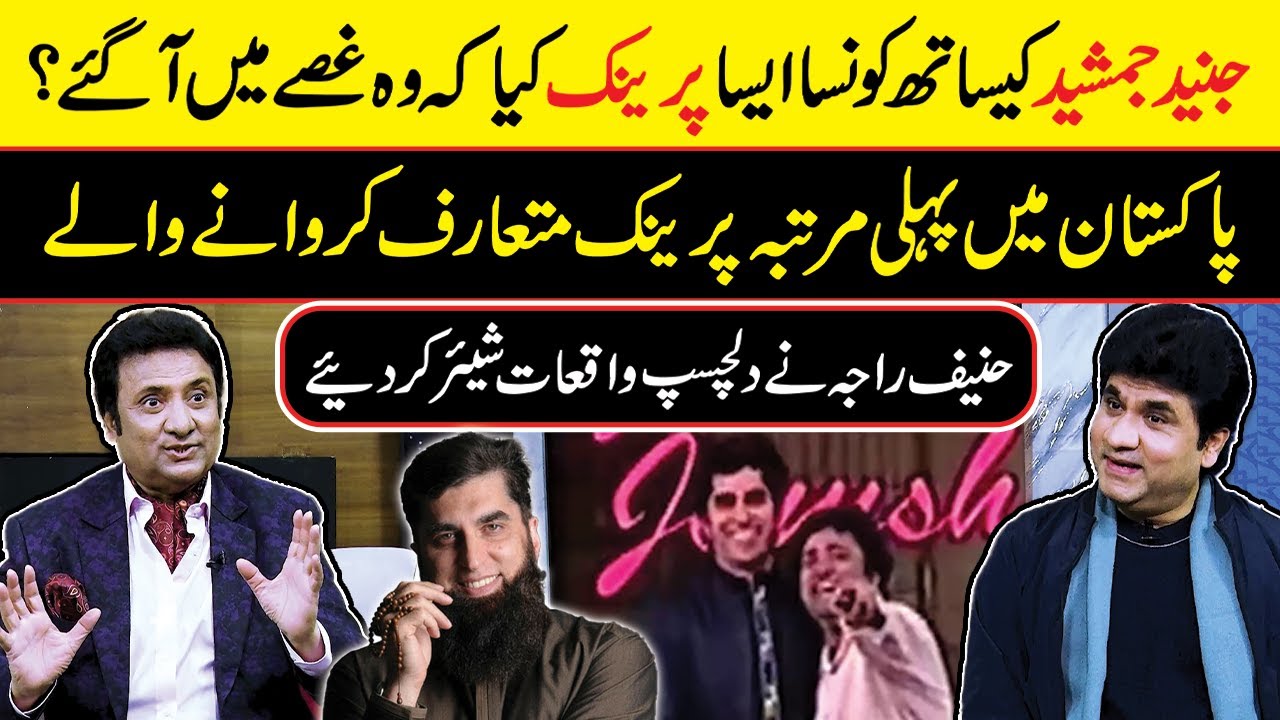 Prank Goes Wrong | Hanif Raja Told Interesting Prank Story of J. Junaid Jamshed | Zabardast 