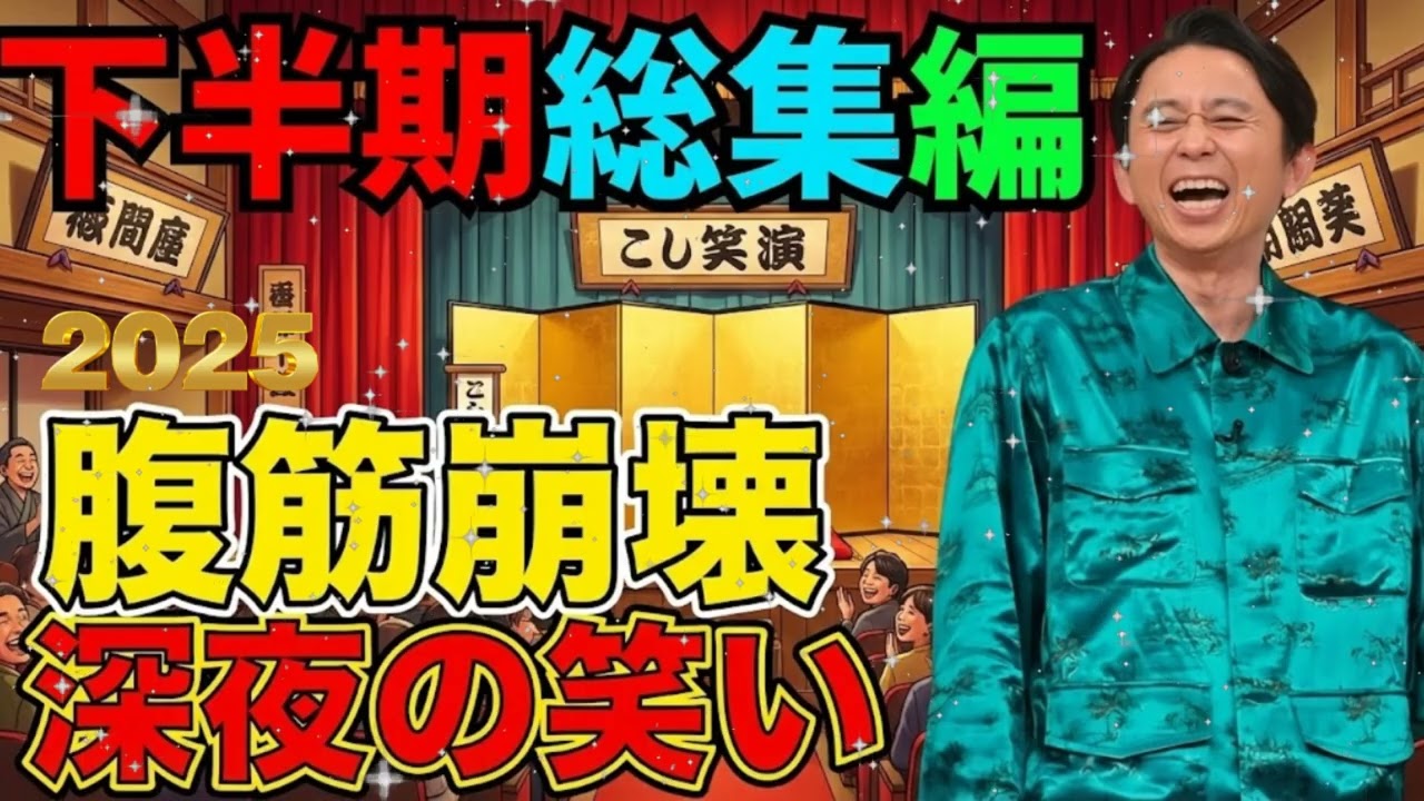 【2025年上半期総集編】　パンまとめ - 有吉まとめ