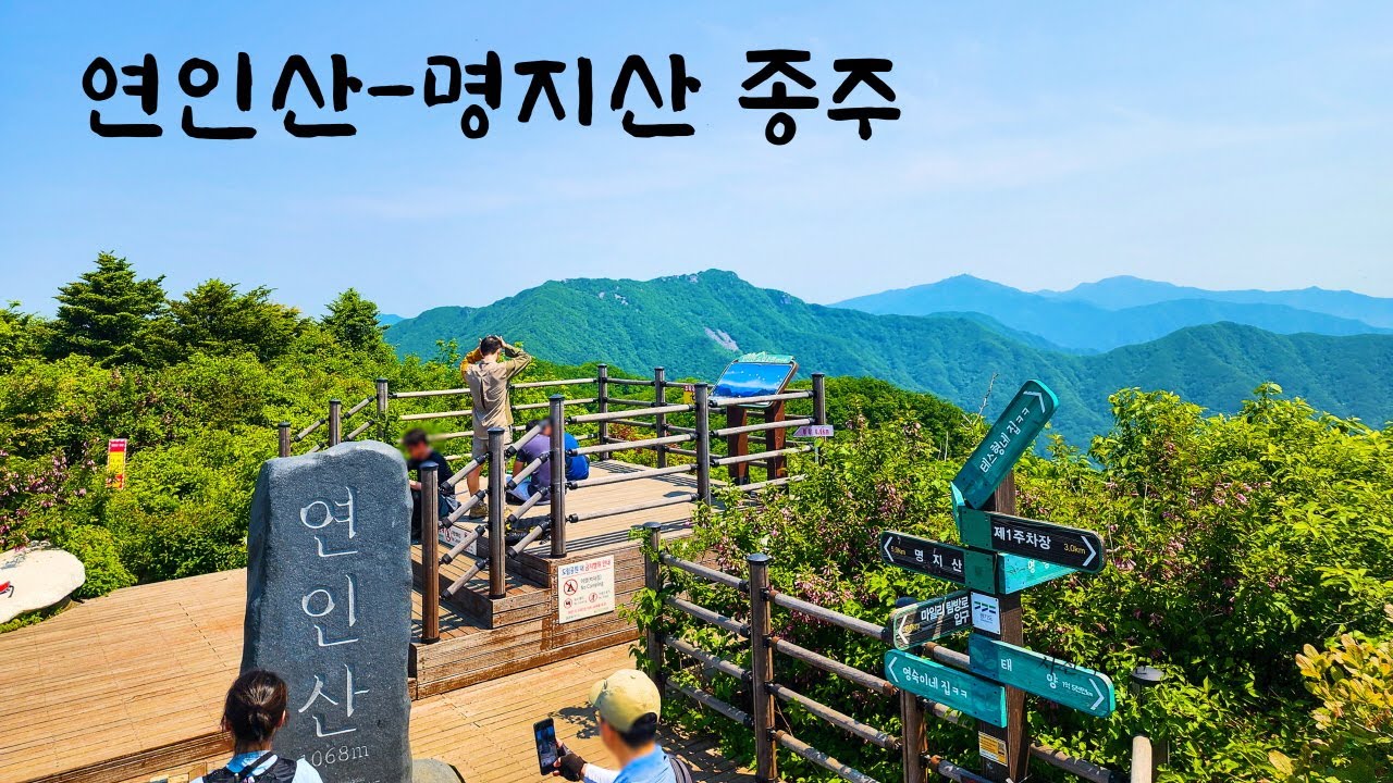 [연인-명지 종주] 가평 백둔리-연인산-명지산-익근리 종주산행 (25년 6월,약17km/8시간)