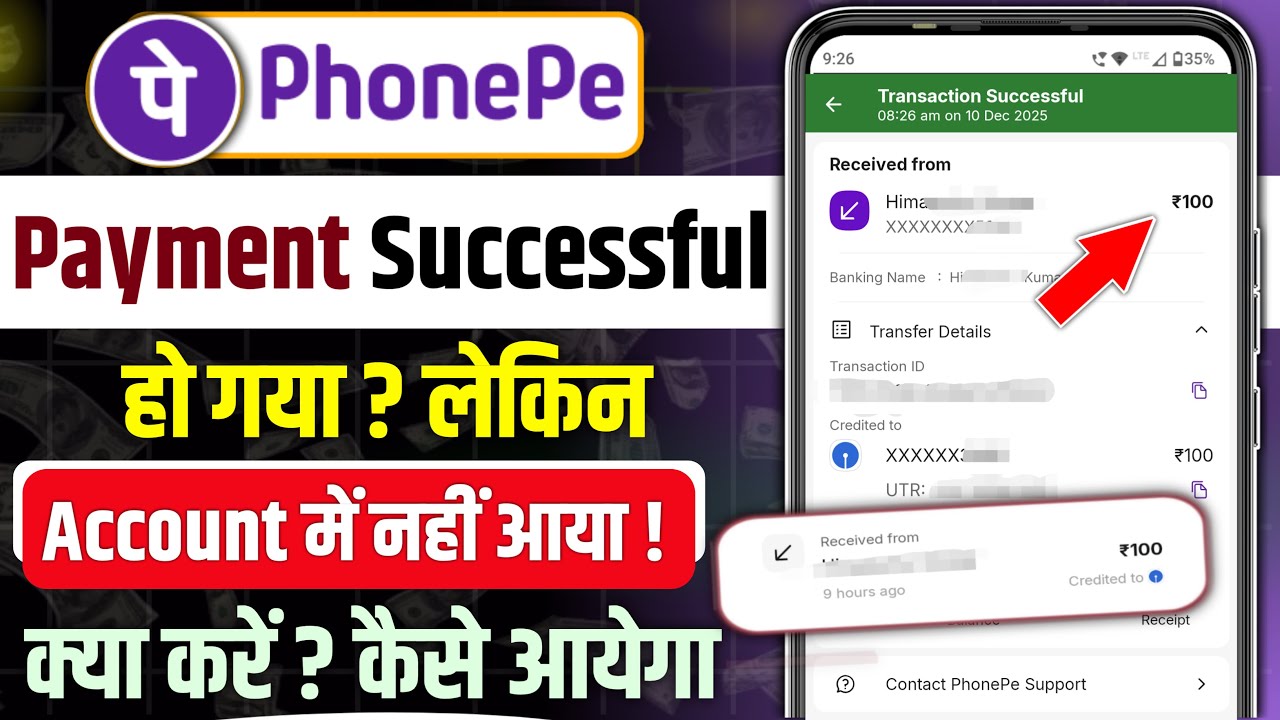 phonepe money received but not in balance kyu aata hai | phonepe me paise receive nahi ho raha hai
