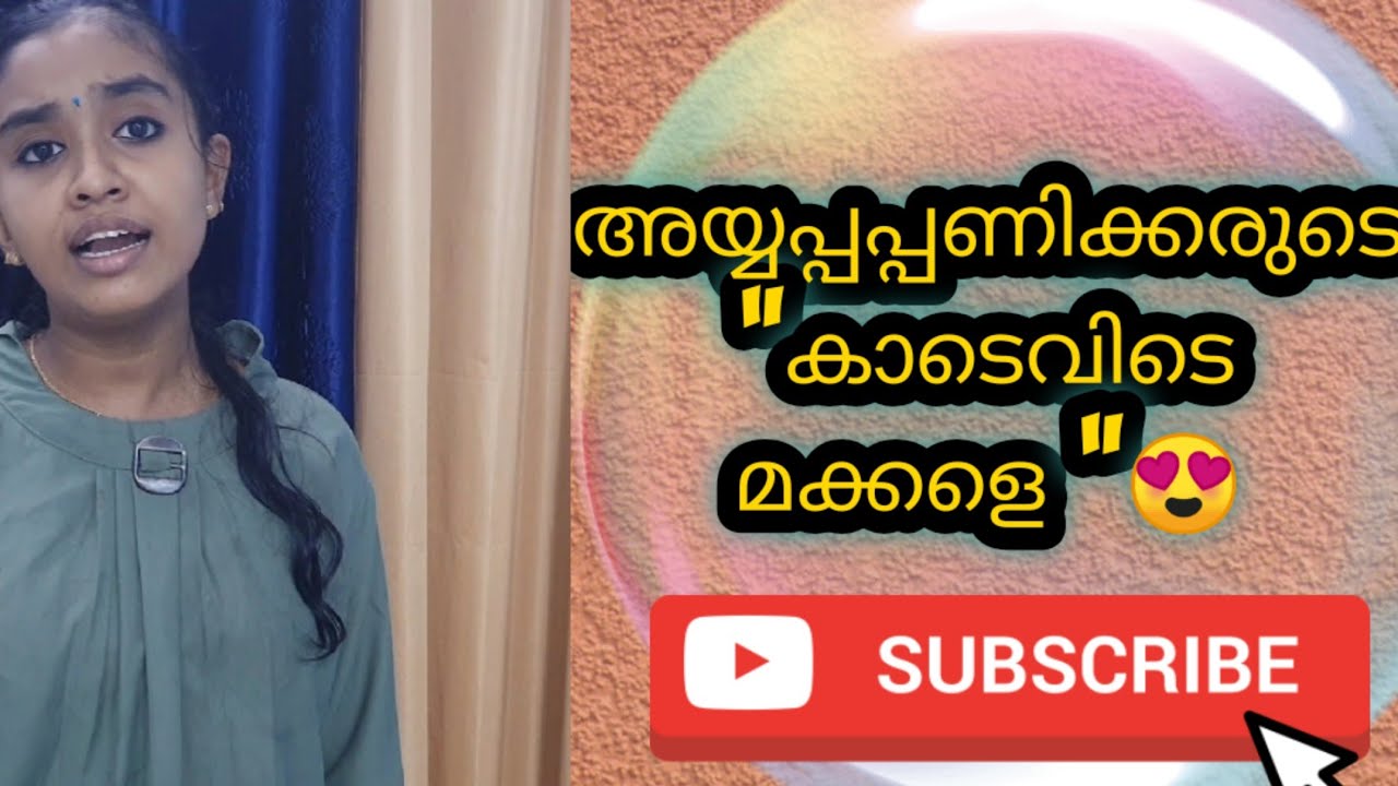 അയ്യപ്പപ്പണിക്കരുടെ 