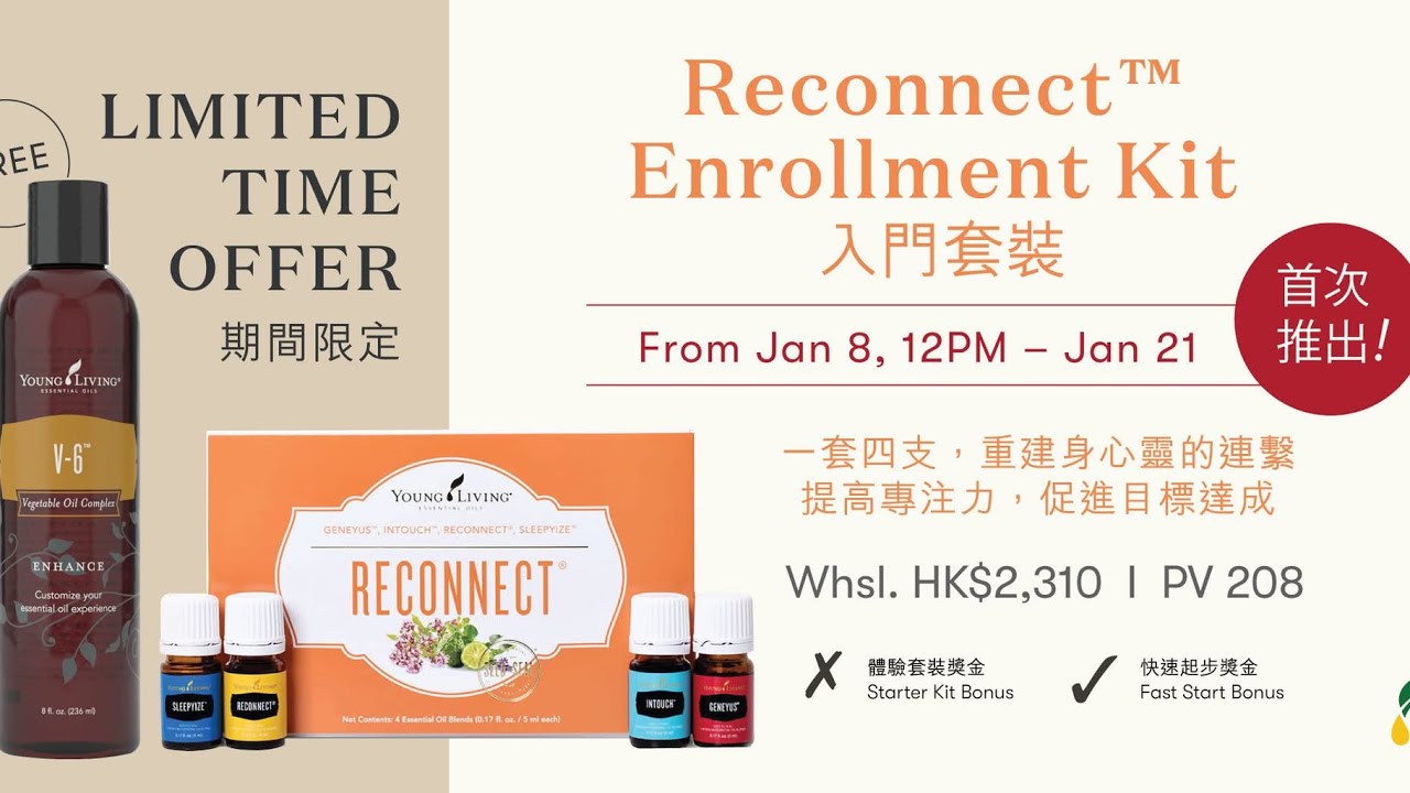 香港🇭🇰最新入會優惠 - 入門套裝9折， 全新限時Reconnect Kit ❤️