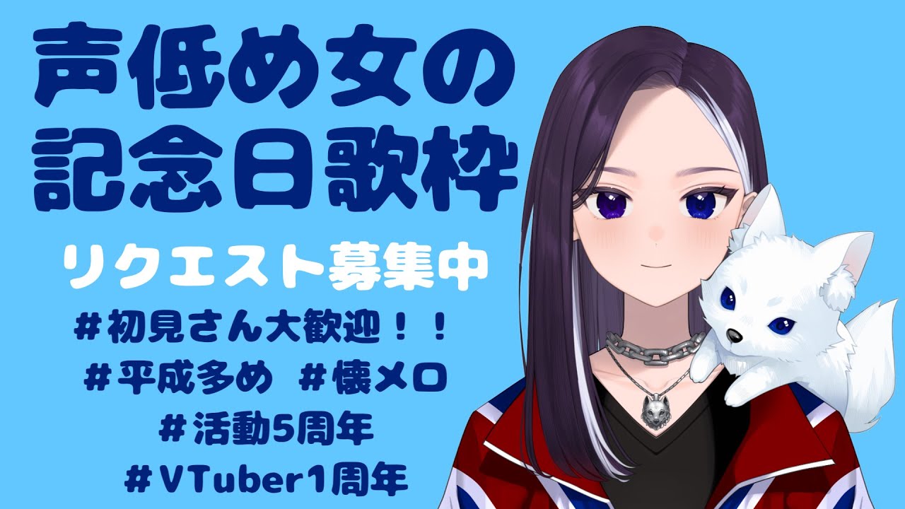 【カラオケ配信】眠くなるor5時ぐらいまで歌うよ #歌枠 #懐メロ #平成【LiccaLin/#VTuber】