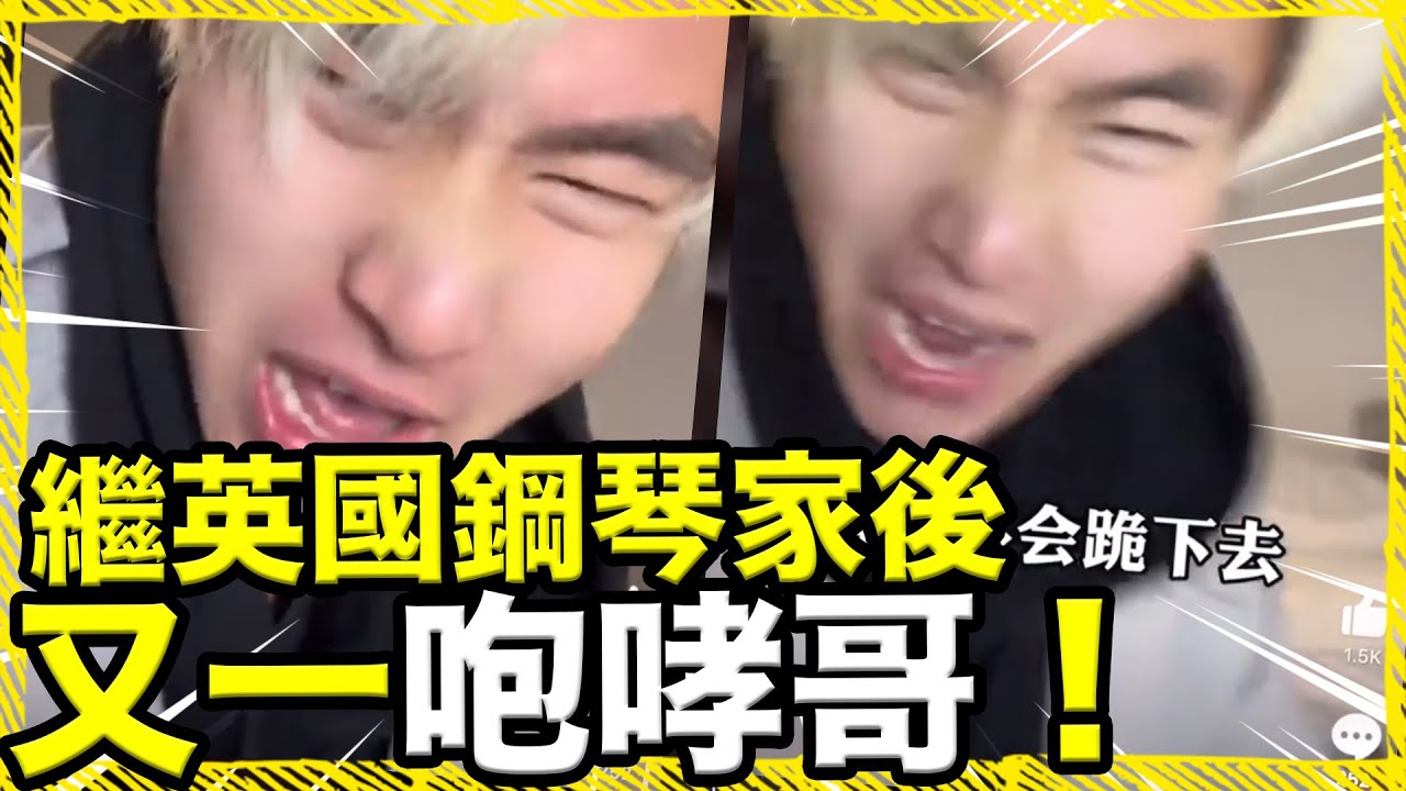 繼英國鋼琴家後又一小粉紅出征！大鬧英航被禁「我是中國人，再也不會跪下去了！」