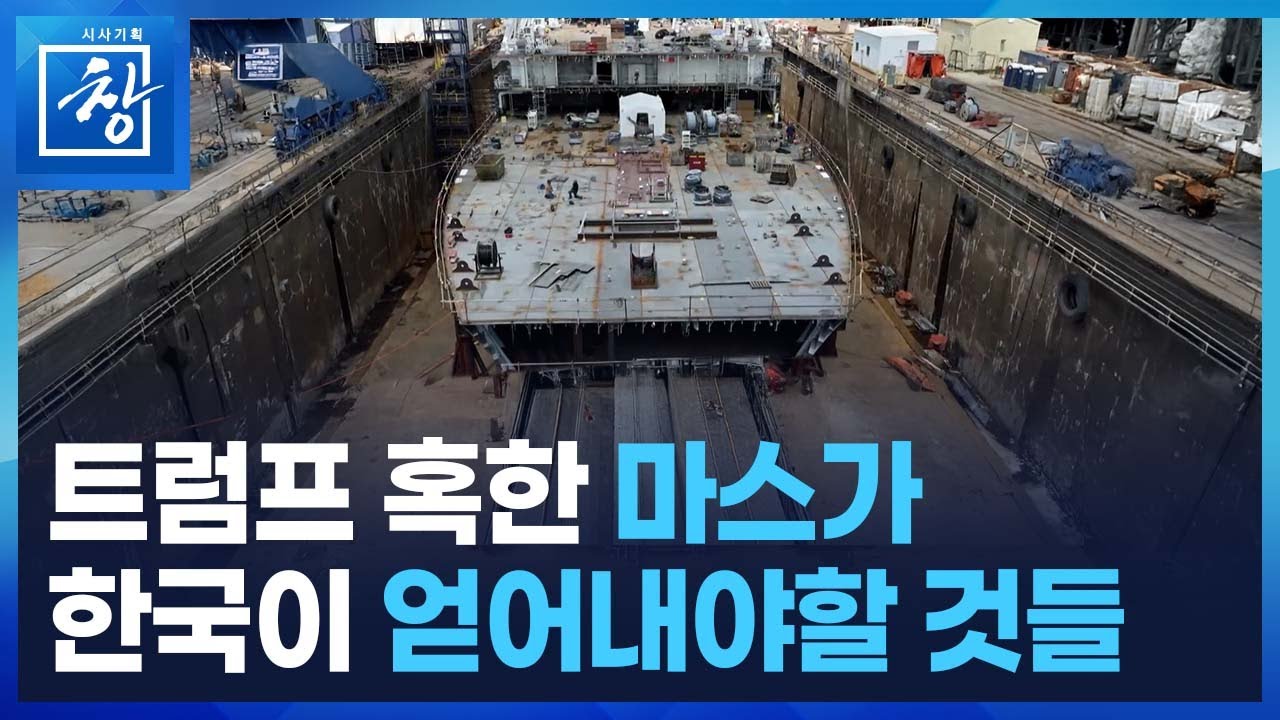 인도 태평양의 거북선 [시사기획 창] / KBS  2025.11.11.