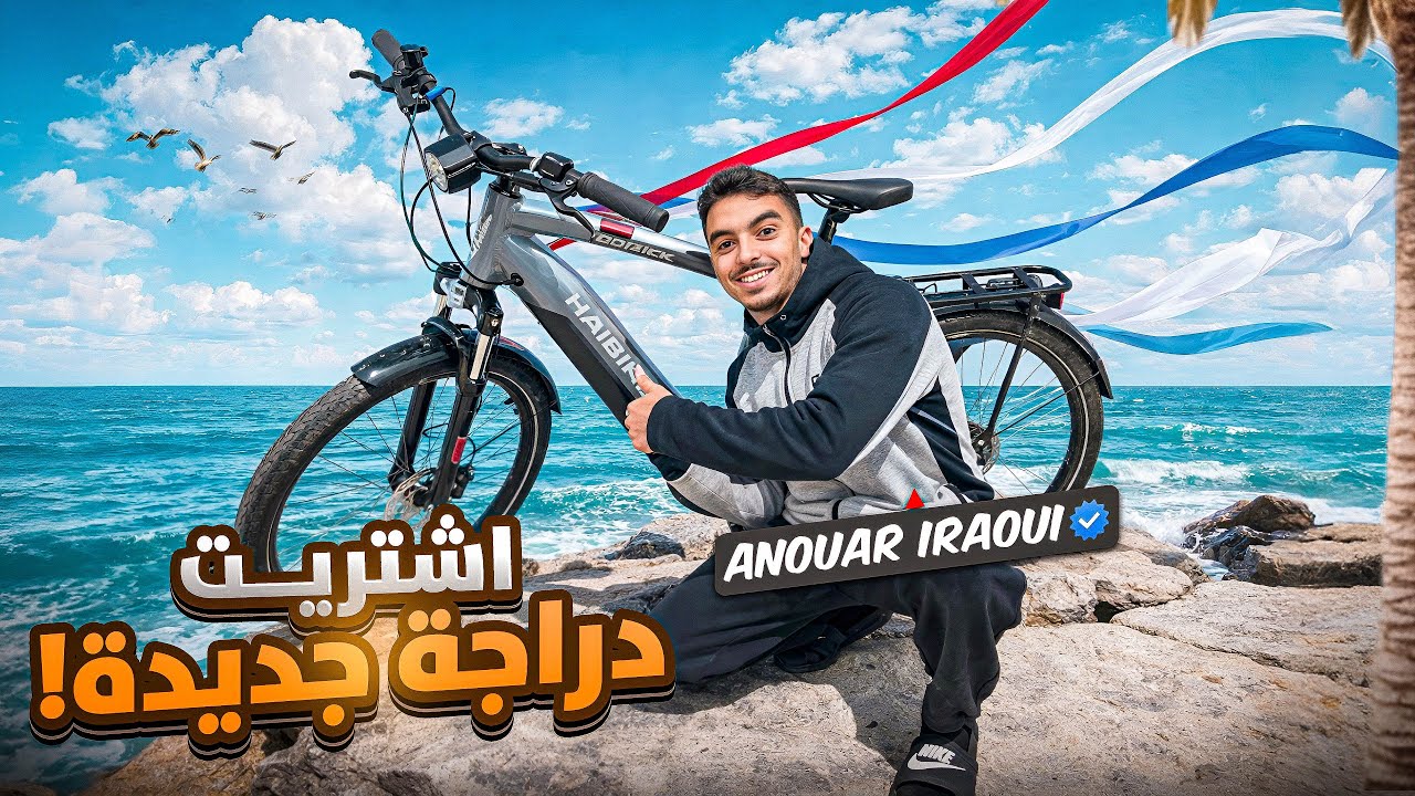 وصلوني ثلاثة درجات كهربائية من 🇫🇷سافرت لقلعة السراغة باش نجيبهم😍