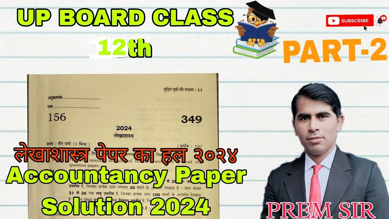 लेखाशास्त्र पेपर2024 का पूर्ण हल कक्षा 12 accountancy class 12th up board  solved paper 2024 by prem
