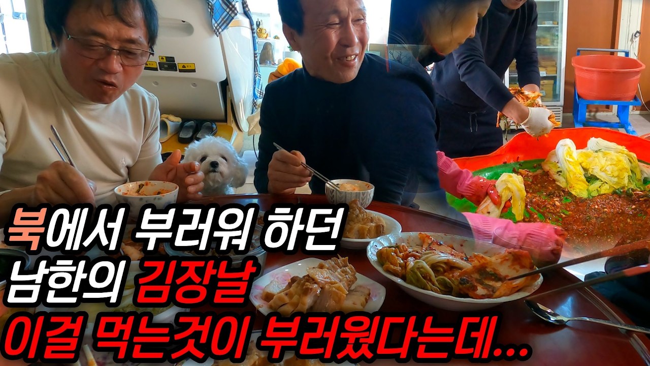 북에서 부러워하던 한국의 김장날, 그 이유는 이걸 먹기때문이라는데...탈북민은 이렇게 김장을 합니다. #김영철콤프레샤 #소통상회