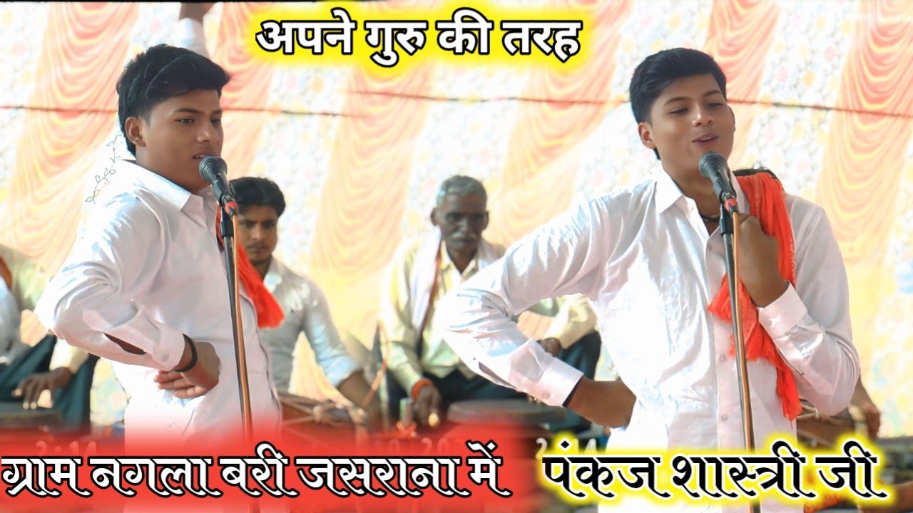 थाली रामायण में सुमिरनी पंकज कुमार शास्त्री जी ग्राम नगला बरी जसराना में #Pankajshaatri 