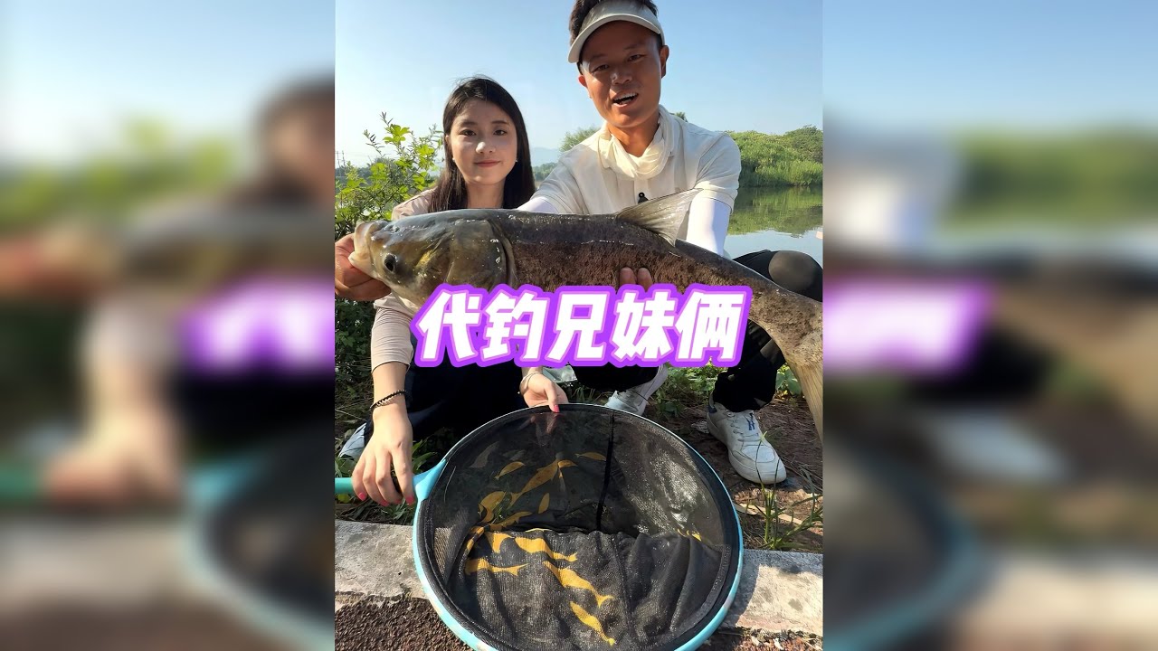 哥哥喊妹妹来帮忙抄鱼，结果...