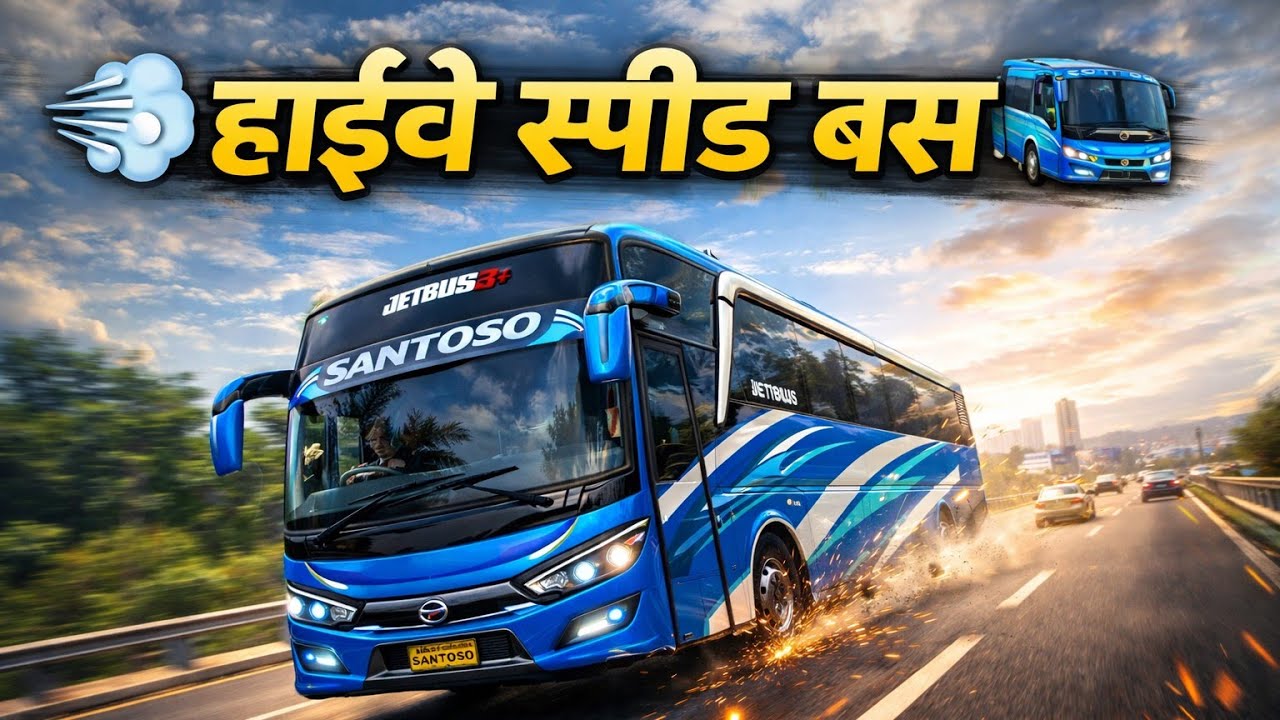 😱 इतनी स्पीड! हाईवे पर बेकाबू बस 🚍 | BUSSID Gamepl