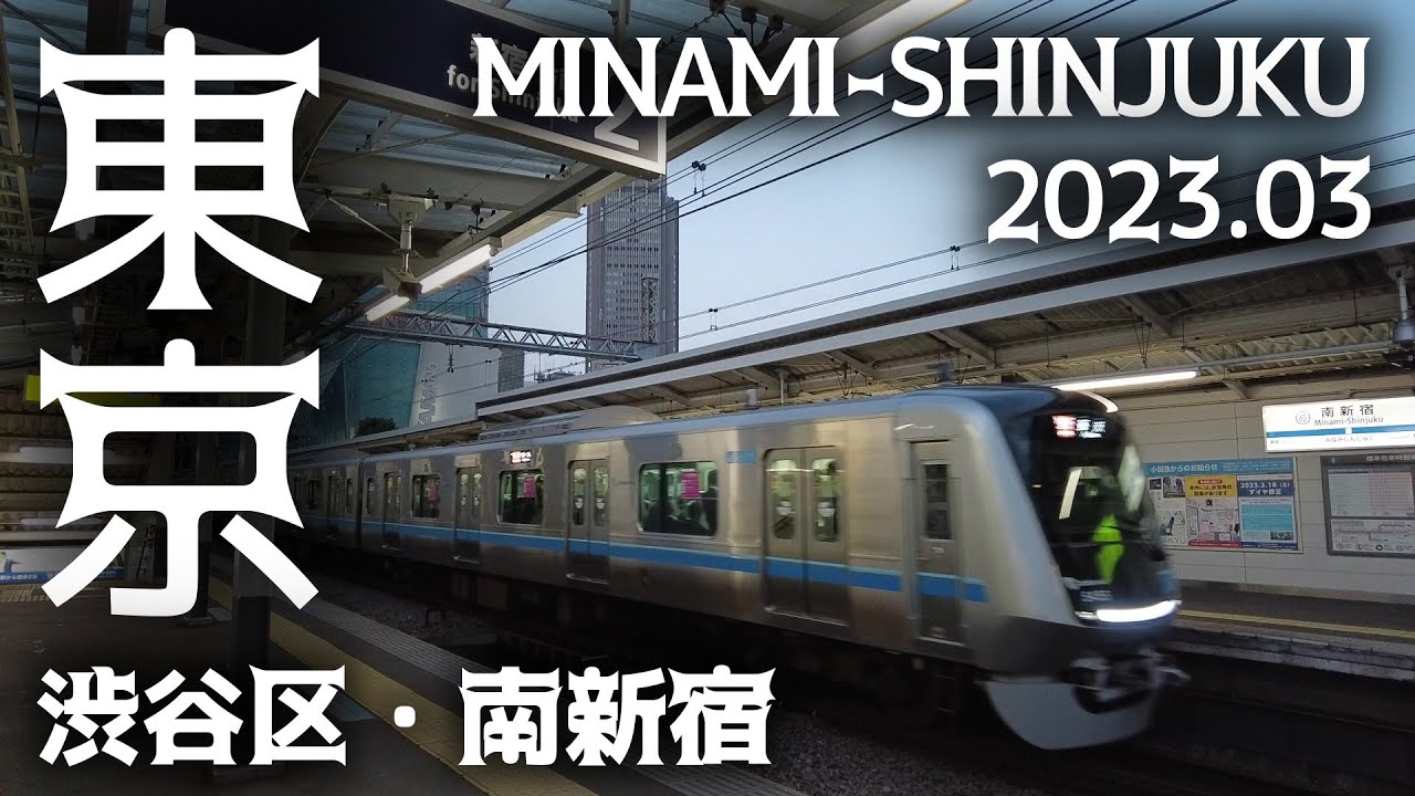 東京散歩 渋谷区 南新宿 代々木 街並み tokyo cityscape minami-shinjuku shibuya japan walk 2022-03