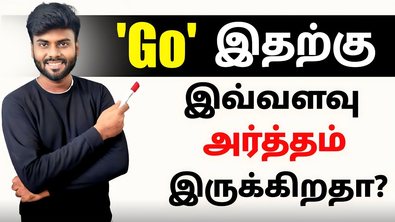 'GO' இந்த சின்ன வார்த்தைக்கு இவ்வளவு அர்த்தம் இருக்கா? | Spoken English in Tamil | English Grammar |