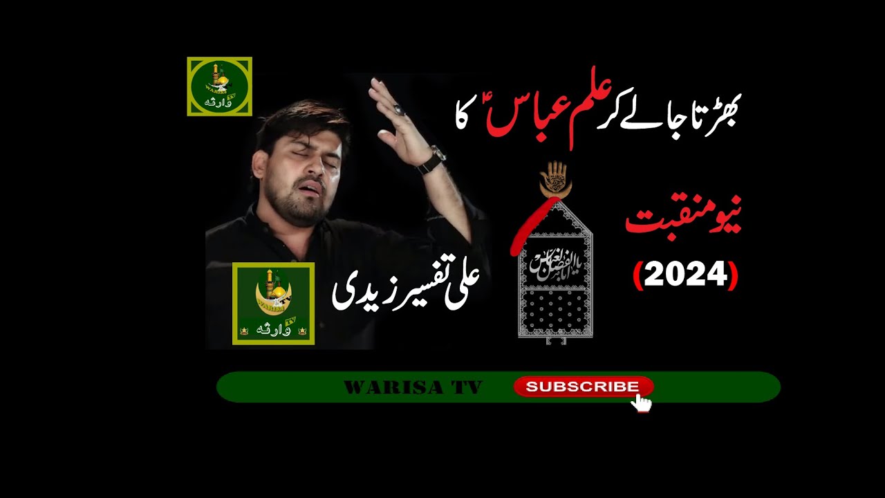 Ali Tafseer new manqabat mola abbas a.s new video warisaTV