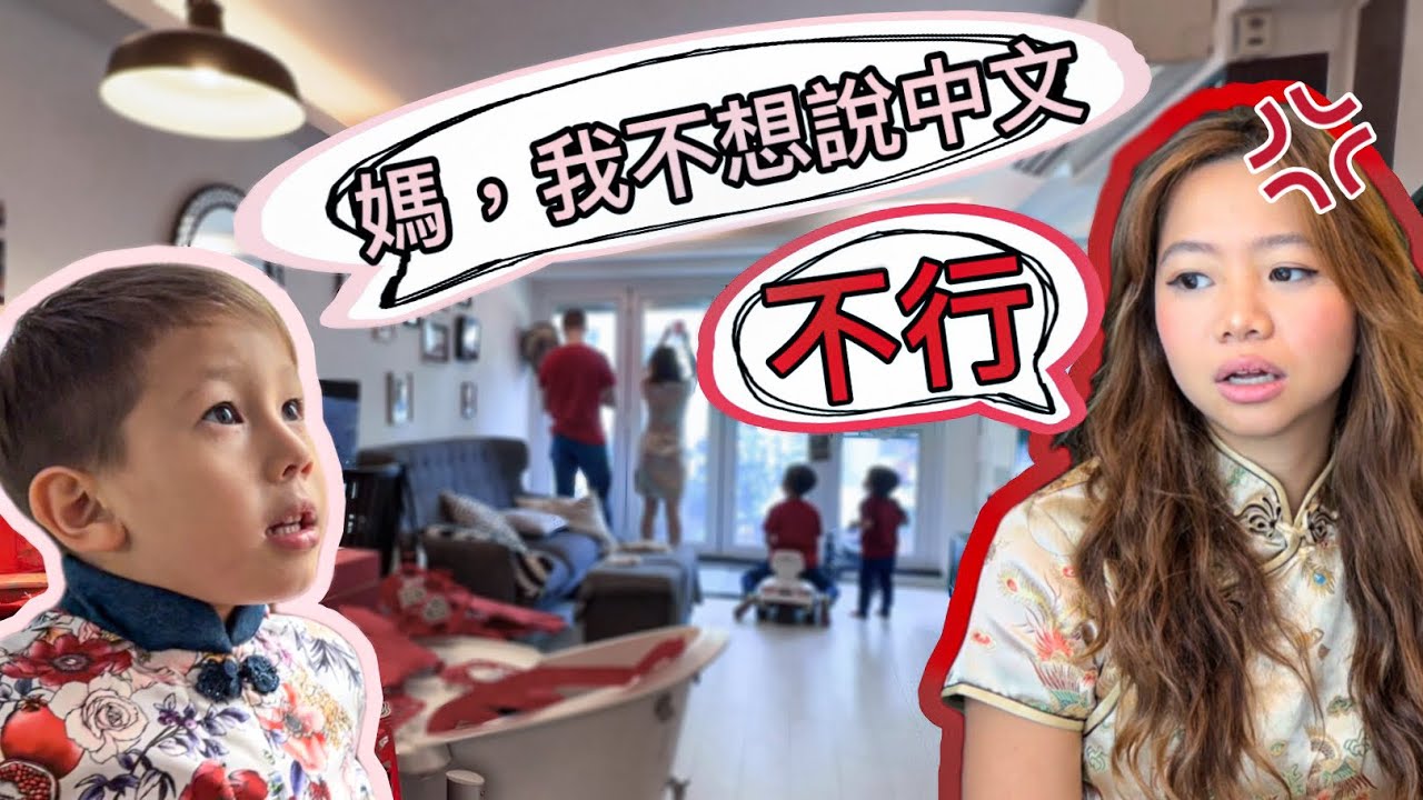 混血兒媽媽最大困擾! 我孩子的語言問題 | My mixed-race child won’t speak Chinese! (中英文字幕Chin/Eng Sub)