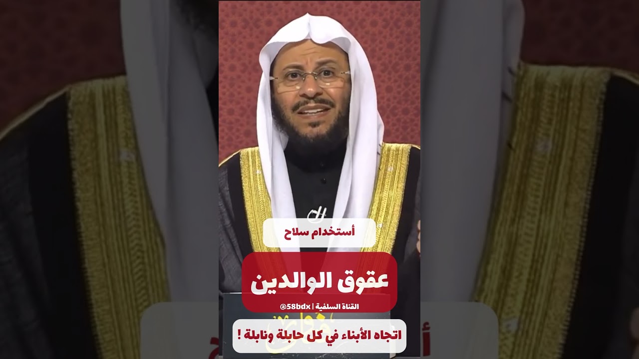 الآباء والأمهات الظلمة | عقوق الوالدين بالأبناء|رسالة لكل أب وأم ! الشيخ عزيز فرحان العنزي حفظه الله