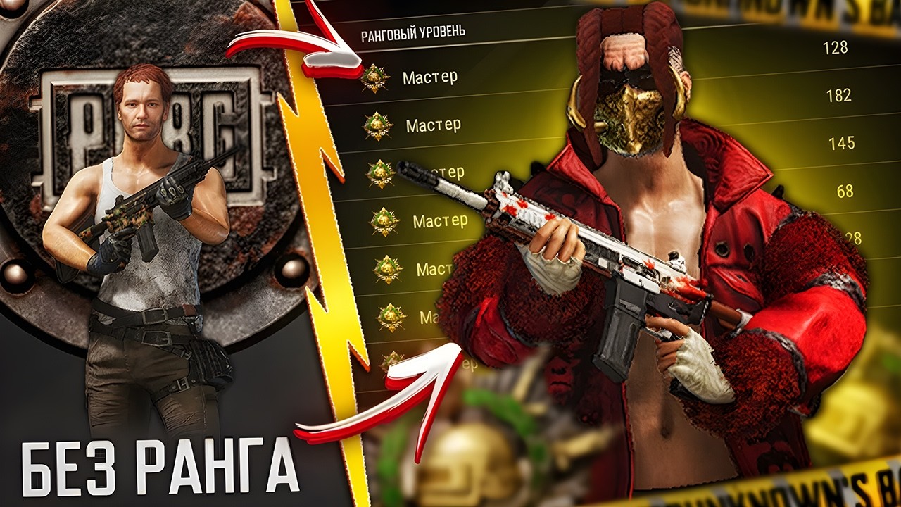 С НУЛЯ ДО МАСТЕРА В PUBG: КВАЛИФИКАЦИЯ !