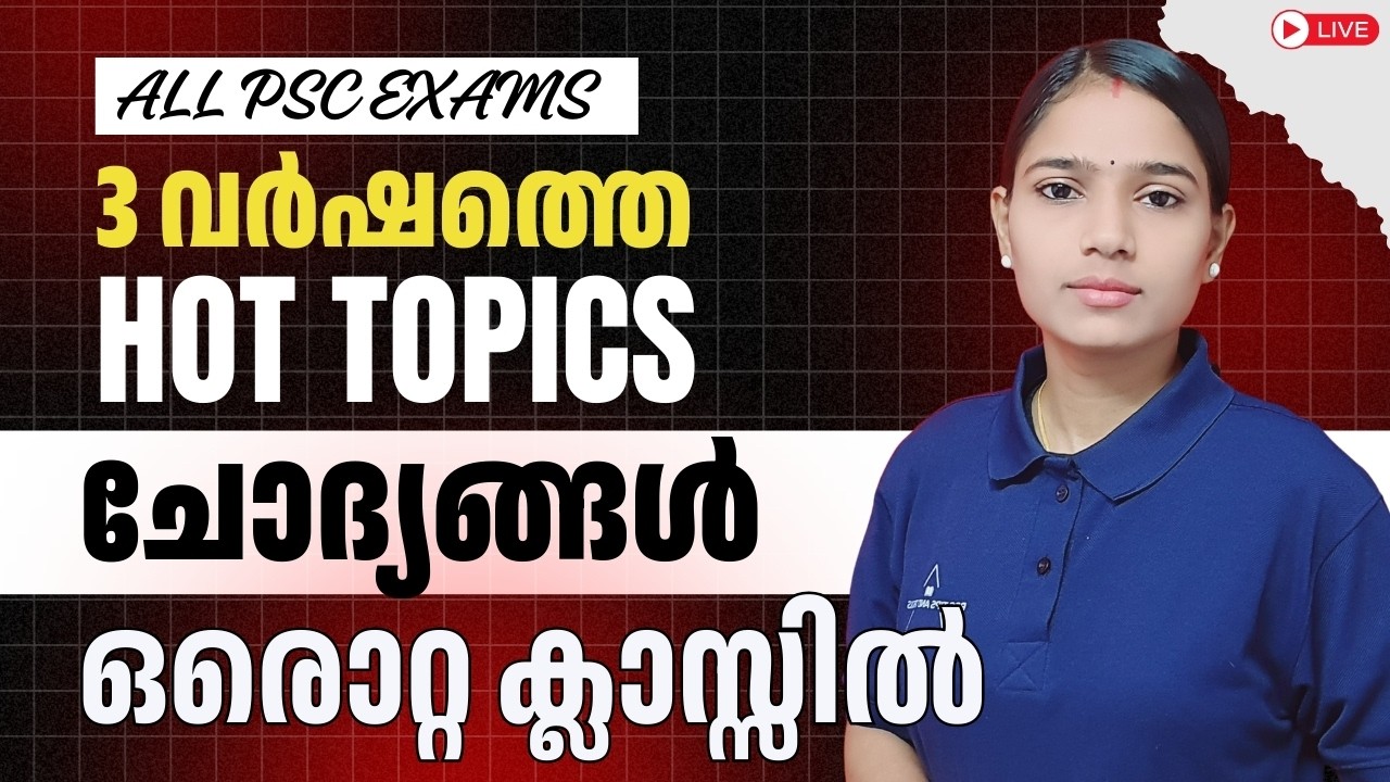 വിജയം ഉറപ്പിക്കാം; Hot Topics ചോദ്യങ്ങൾ|COMPANY BOARD LGS|BEVCO LDC|VFA|IMPORTANT QUESTIONS