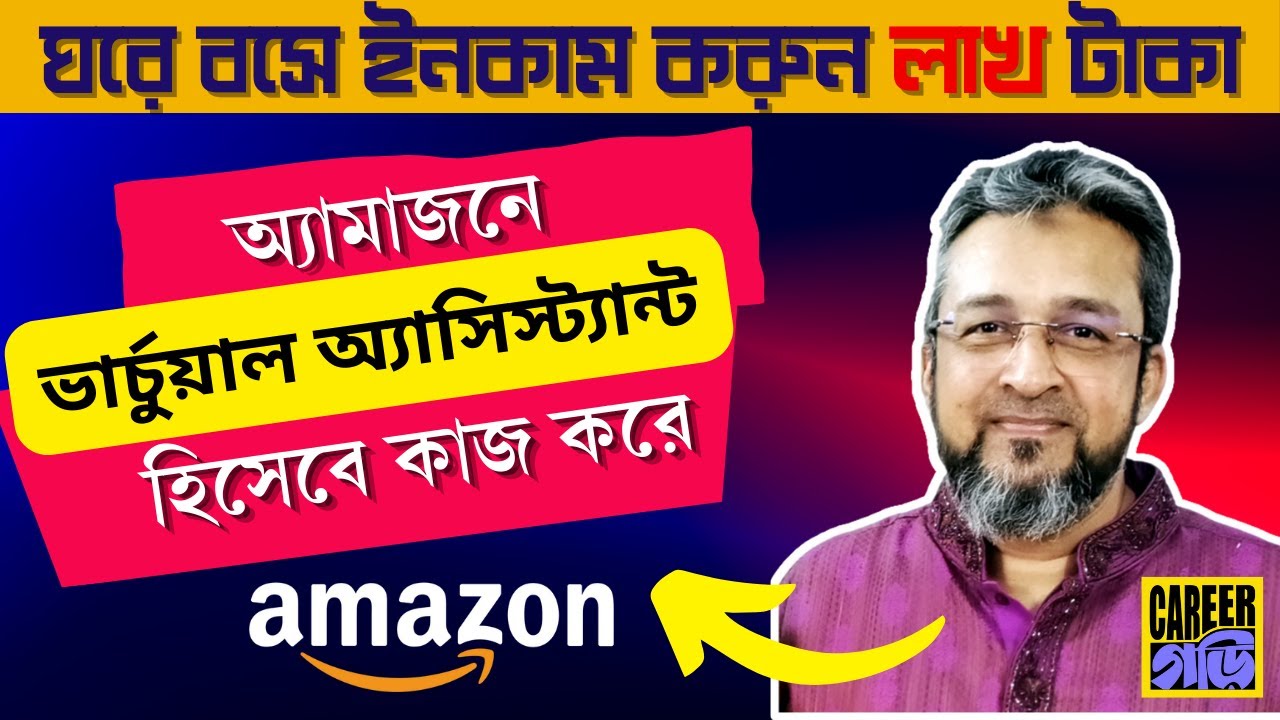 Earn Money Working as a Virtual Assistant (VA) on Amazon from Home | ইনকাম করুন অ্যামাজনে VA হিসেবে