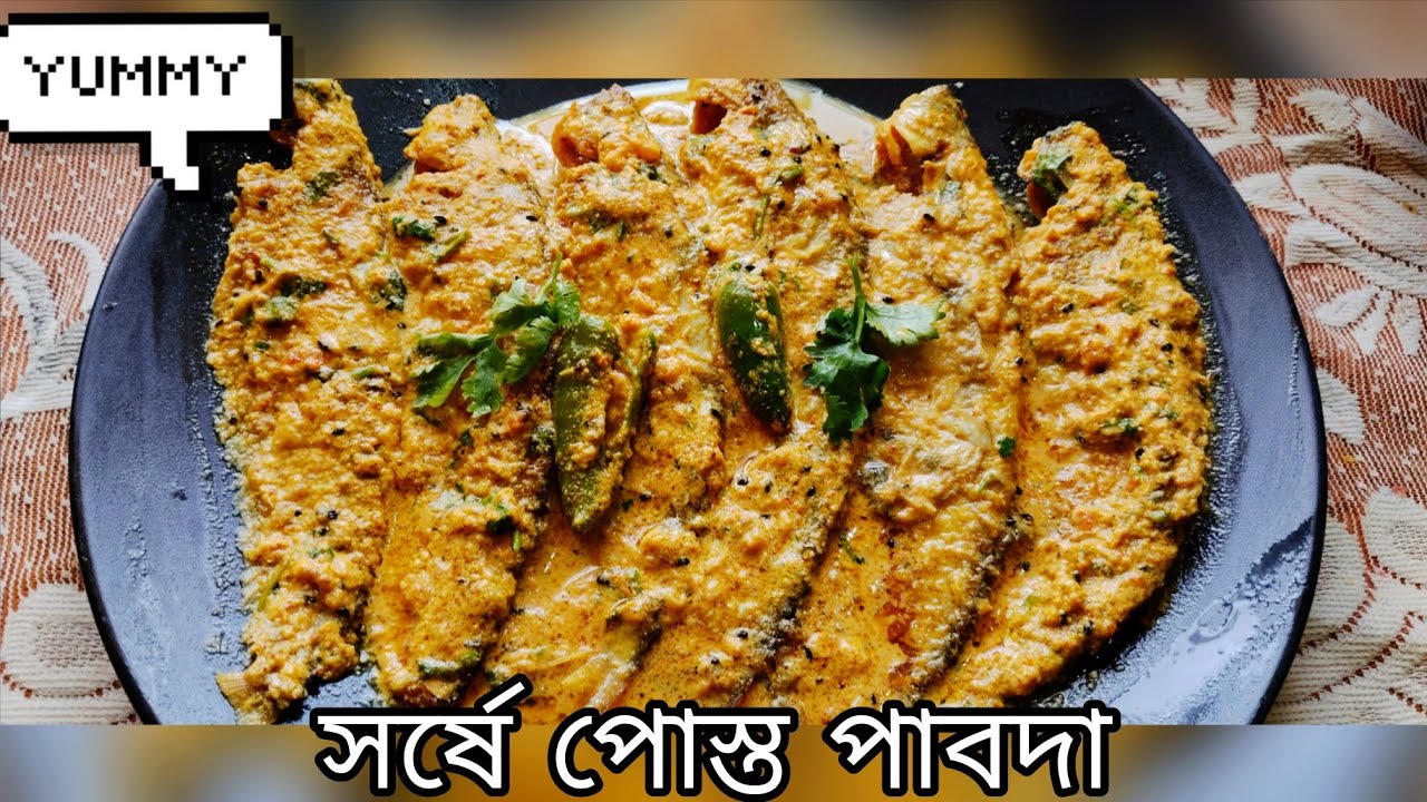 সর্ষে পোস্ত পাবদা|| Pabda macher recipe|| Pabda macher jhal