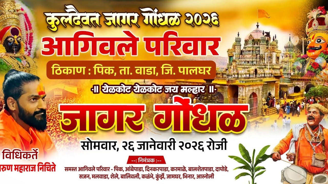 Traditional Gondhal Festival at Pik | Agiwale Family Celebration | @Arun-Nichite-Maharaj 
