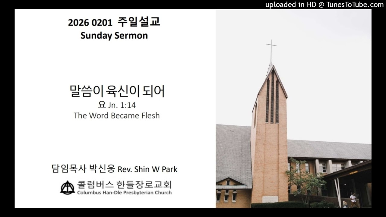 2026 0201 한들교회 주일예배