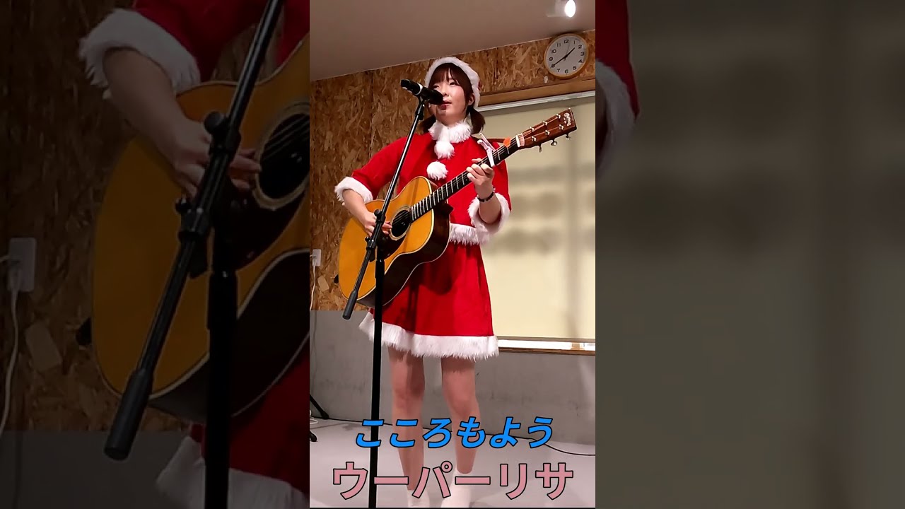 こころもようウーパーリサさん2025 12 21