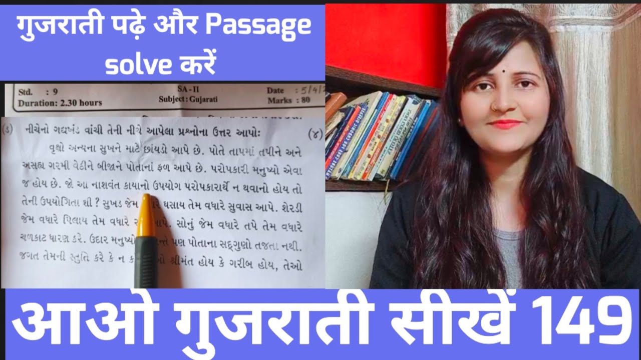 गुजराती पढ़े और passage हल करें |How To Read Gujarati language| Learn Gujarati from Hindi |Suryainfo