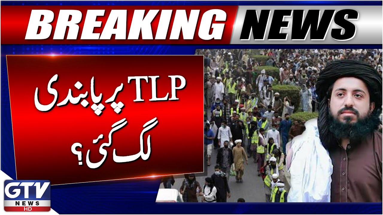 TLP Ban? | Interior Ministry Receives Punjab Govt&rsquo;s Report on Religious Party Ban | Breaking News