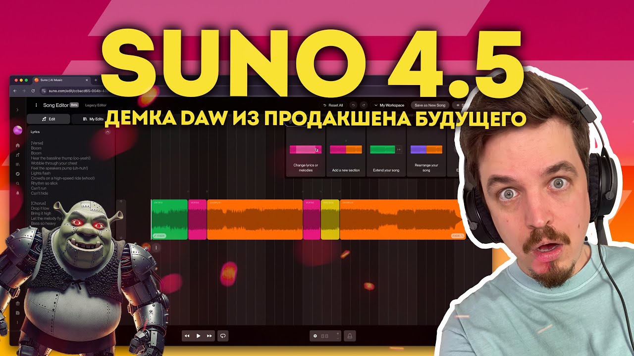 SUNO 4.5 - ТИЗЕР КАК БУДУТ ВЫГЛЯДЕТЬ DAW БУДУЩЕГО