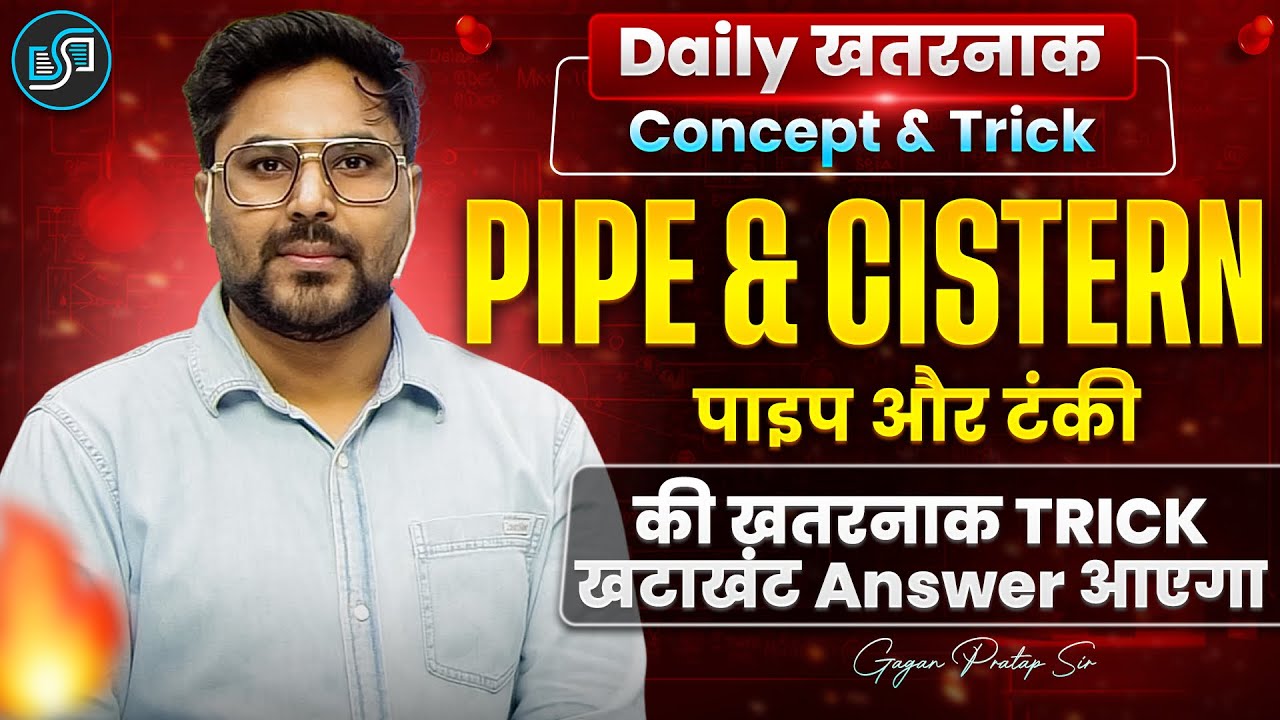 Pipe & Cistern Master Trick 🔥 | पाइप और टंकी के सवाल अब कभी गलत नहीं Gagan Pratap Sir #ssc 