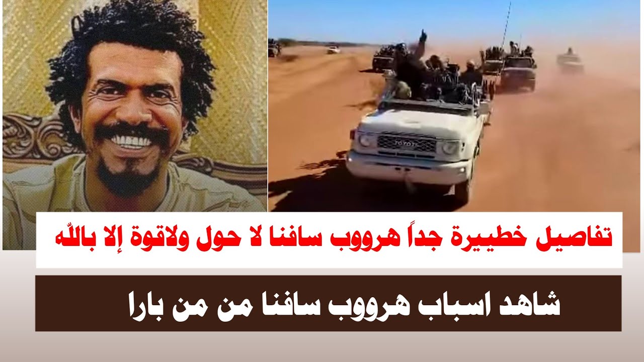 #اشتبااكات | تفاصيل خطييرة جداً هرووب سافنا من بارا 