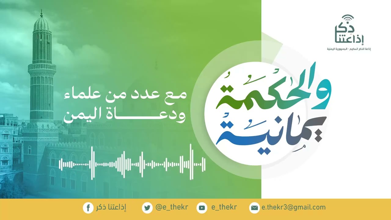 والحكمة يمانية ( الحوثي بين الزيدية والإثنى عشرية ) - الحلقة 30 - مع الشيخ/ خالد الوصابي