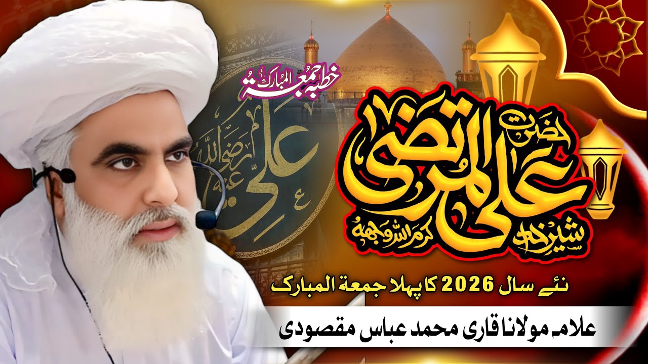 New bayan | Muhabbat E Moula Ali R.A | Allama Qari Muhammad Abbas Maqsoodi