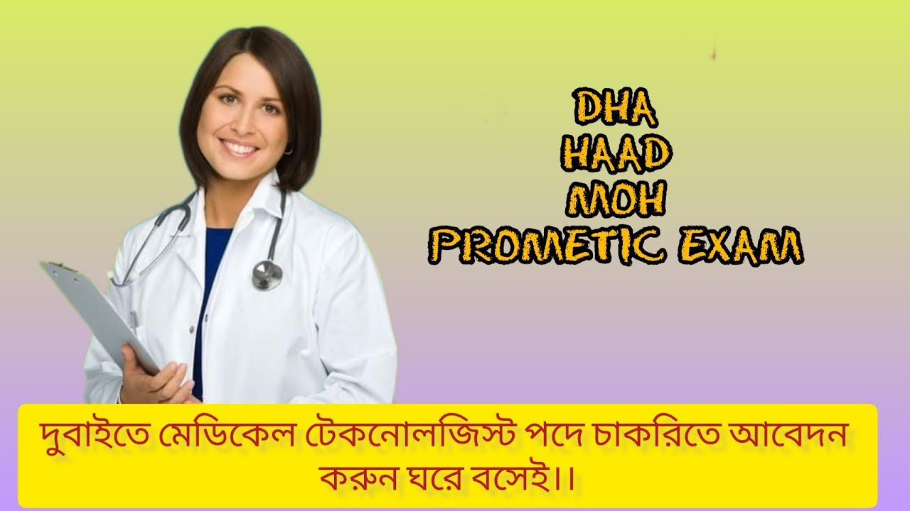 Medical Technologist laboratory job In Dubai ।।  DHA License Exam ।। Data flow