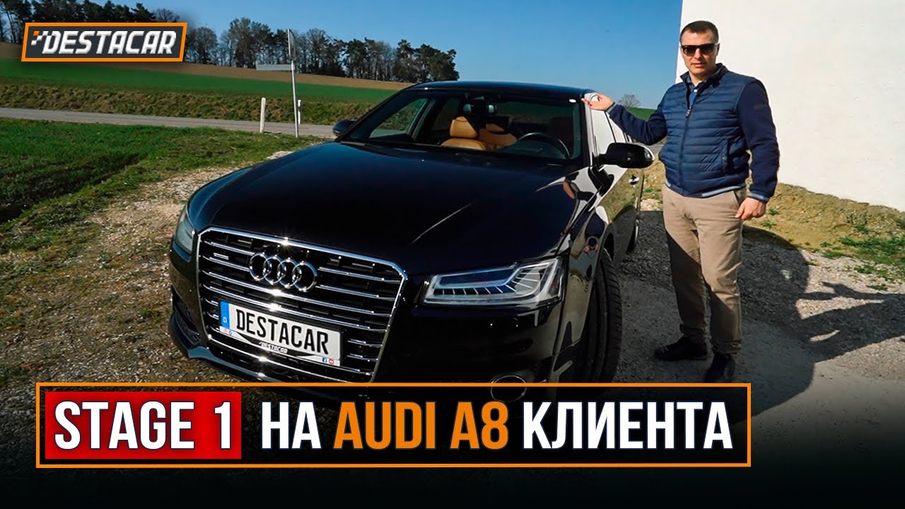 Stage 1 на AUDI A8 клиента