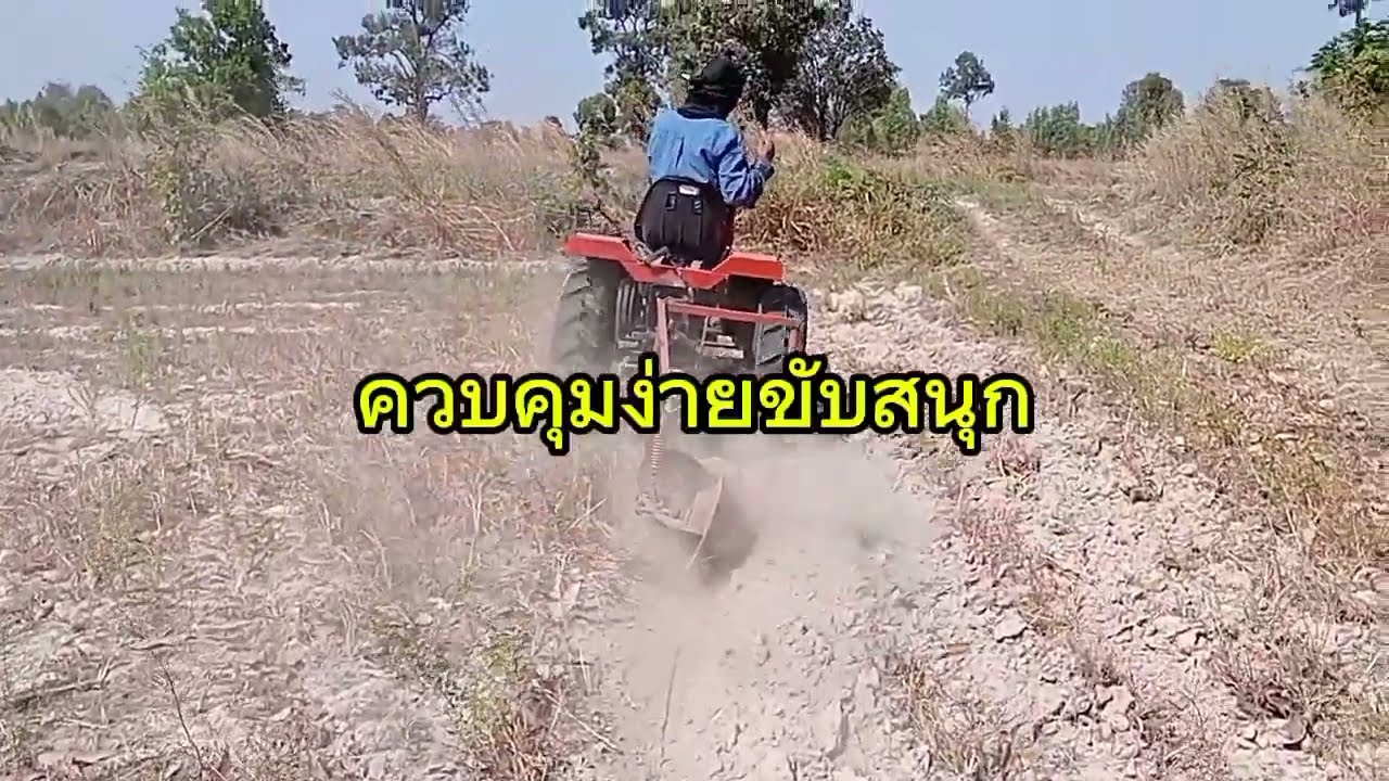 ทดสอบระบบไถนาก่อนส่งมอบรถให้ลูกค้าอำเภอหนองพอกจังหวัดร้อยเอ็ด เบอร์โทรช่าง หาเอง
