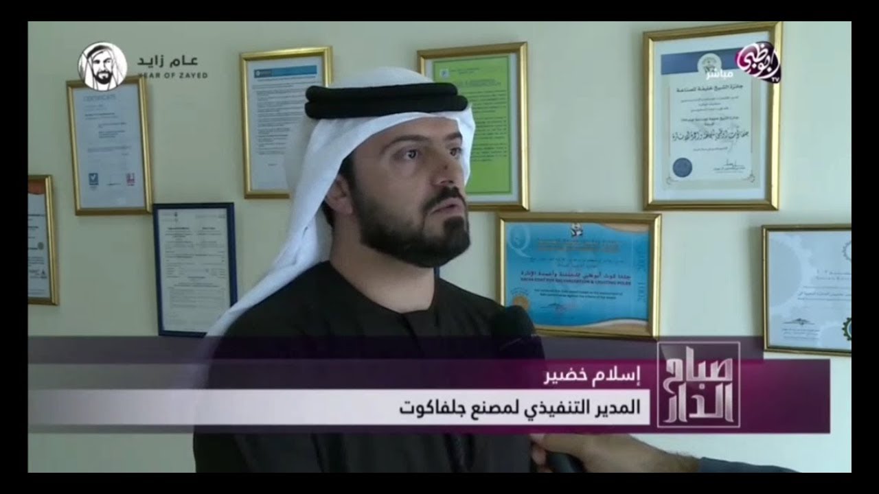 Galvacoat abu dhabi channel 25-01-2018