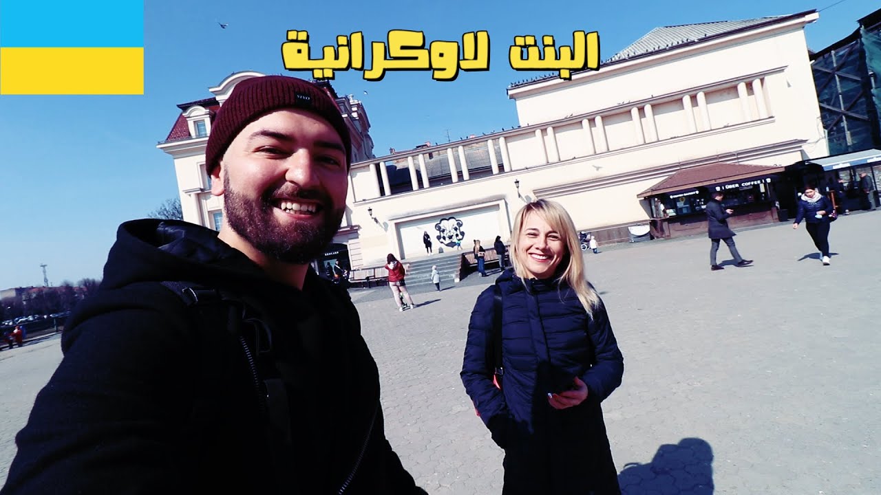 دعتني بنت أوكرانيا لزيارة مدينة زهورد Uzhhorod🇺🇦