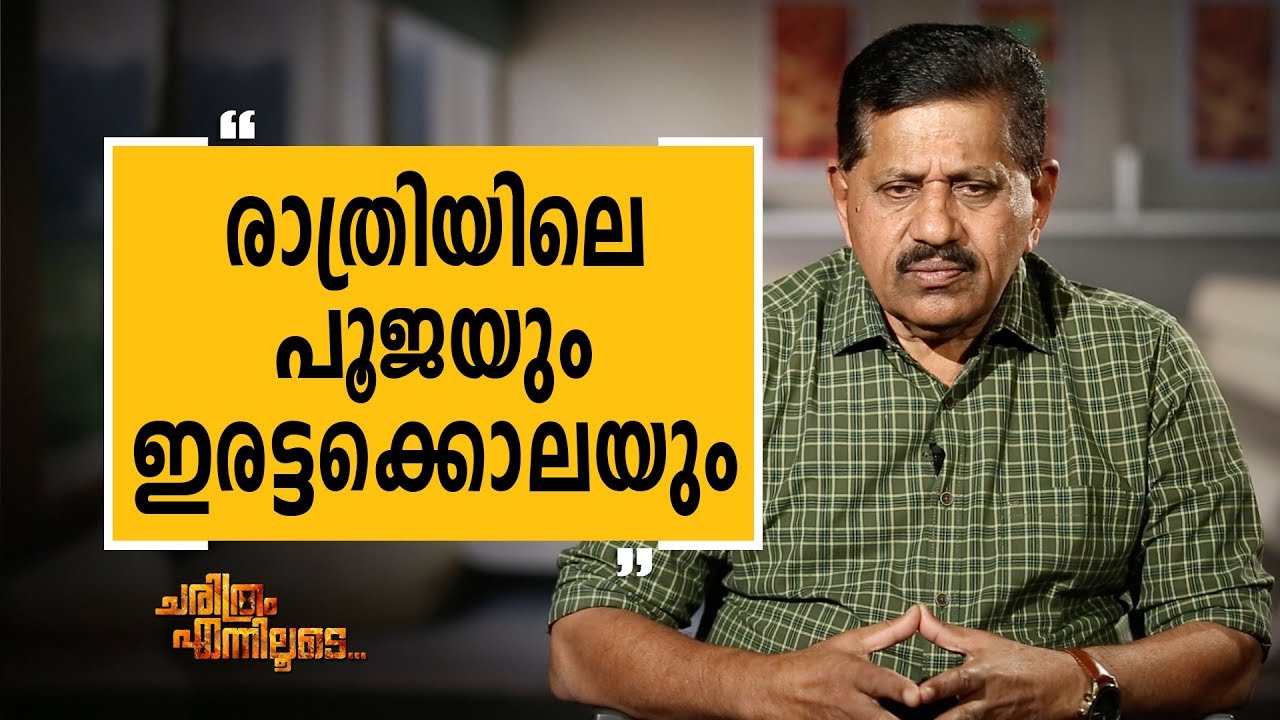 George Joseph 11 | Charithram Enniloode 1616 | SafariTV