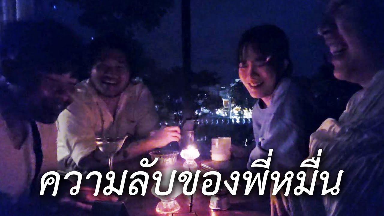 ความลับของพี่หมื่น