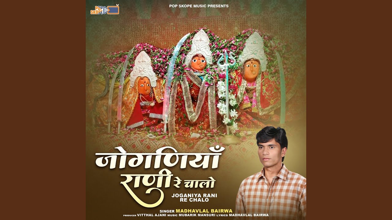 Aachhi Biraji Upar Maal Me Joganiya