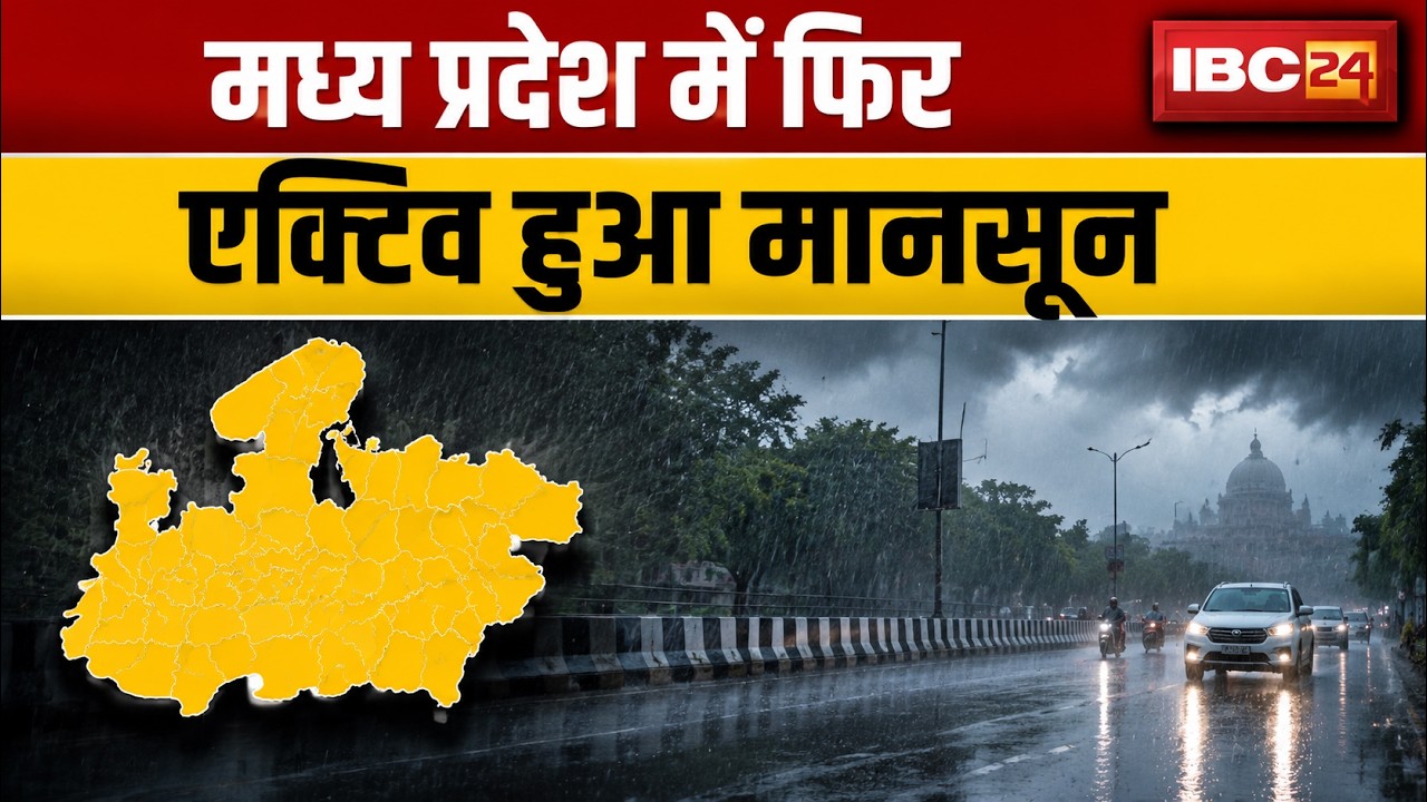 MP Weather Alert: Monsoon active again in Madhya Pradesh, heavy rain alert for 6 districts | Monsoon