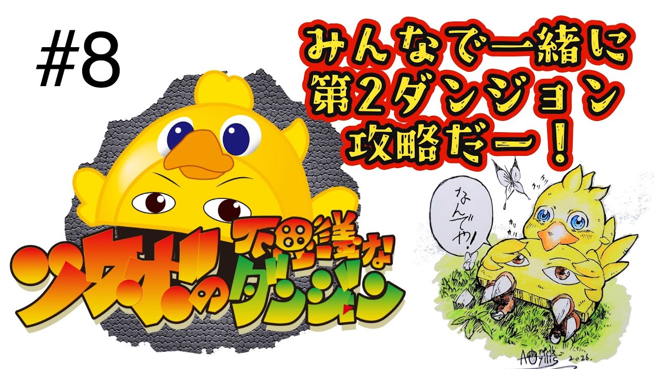 #８ ツケボと一緒にダンジョン攻略しないか？【バーチャルたくあん】