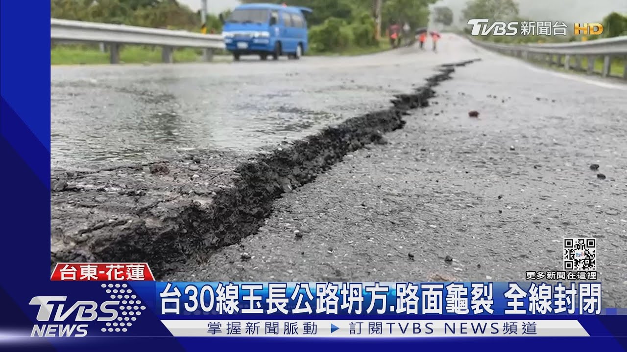 台30線玉長公路坍方.路面龜裂 全線封閉｜TVBS新聞