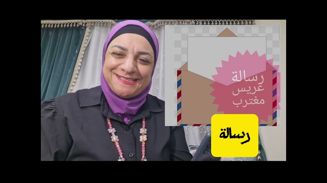 العريس بيحكي لى على مفاجأة بجد