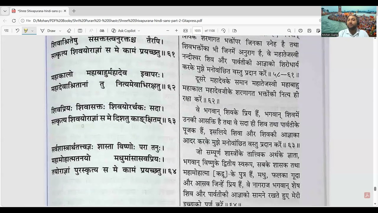 श्री शिव पुराण , 07 मार्च 2026 _ 295, चैत्र मास , कृष्ण पक्ष, चतुर्थी