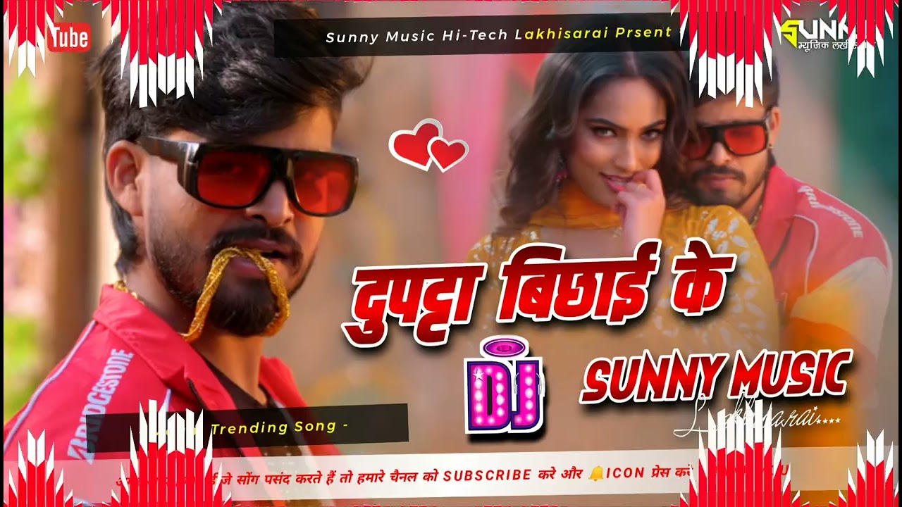 DJ#Dupatta_Bichai_Ke_Dj_Remix_Song_Aashish_Yadav Dj_Remix_Song Hard Toing Mix #Sunny_Music_Hitech  